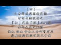 南極仙翁慈訓——認理實修十要訓**心靈正能量**仙佛慈訓