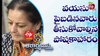 Nutrition For Seniors | వయసుపైబడినవారు తీసుకువాల్సిన పోషకాహారం | Aarogyamastu | 3rd April 2021