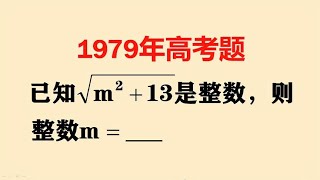 1979年高考题：妥妥的送分题，但就是有人不开窍