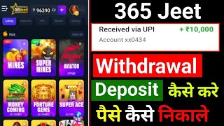 365 Jeet Withdrawal || 365 Jeet Real Or Fake || 365 Jeet Withdrawal Kaise Kare || 365 Jeet Game App