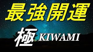 強力【最強開運・極み】金運招福・金運向上・蓄財・出世・開運・勝利守護・商売繁盛に全て良し！