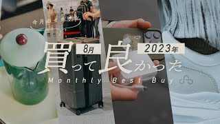 【ベストバイ】2023年8月 本当に買って良かったガジェット・モノBEST7!!!