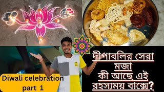 diwali💥 celebration 2024✨ তামিলনাড়ুতে আমার দীপাবলি ২০২৪ - মিষ্টি,আর মজার শুরু! (Part 1)🪔