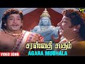 Agara Mudhala Video Song | Saraswathi Sabadham Songs | Sivaji, KR Vijaya, Gemini | KV Mahadevan