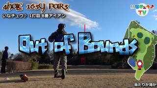 アジア下館カントリークラブ 4番ホール 163y Par3