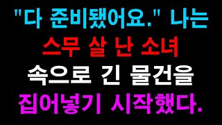 실화사연ㅣ팟캐스트 03월 27일 8:00