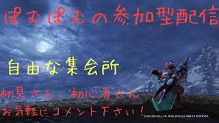 【MHWIB】初見さんいらっしゃい～！乙芸の旅、(ムフェト)、ミラボ、アルバ、カーナ、お手伝いもたまに！調査ポイント下さい。