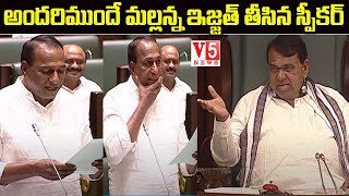 మ‌ల‌న్న కొత్త డైలాగ్స్‌..అసెంబ్లీ మొత్తం న‌వ్వులే Minister Malla Reddy Funny Speech in Assembly | V5