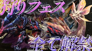 【MHXX】狩りフェス『全て解禁』　為ノ隠 Nasuno Gaku