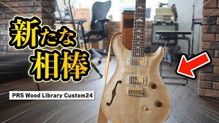 【後編】奇跡の出会い！新しいギターが届いたので開封していきます！｜PRS Wood Library Custom24