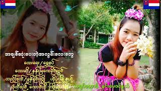 အချစ်ဆုံးပေးတဲ့အလွမ်းလေးတွေ တေးဆို/နန်းမြကေခိုင်လွင်