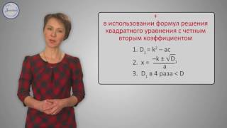 Алгебра 8 класс. Ещё одна формула корней квадратного уравнения