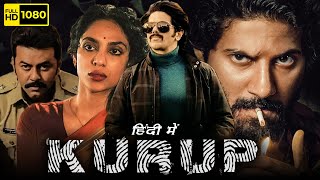 Kurup Full Movie Hindi Dubbed | Dulquer Salmaan, Indrajith Sukumaran, Sobhita D | HD Facts \u0026 Review