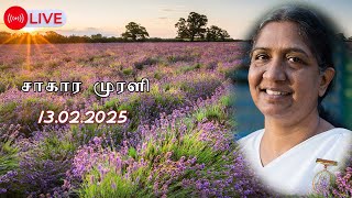 13.02.2025 | LIVE Tamil Murli | தமிழ் முரளி நேரலை....BK Uma didi...