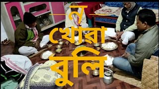 ন খোৱা বুলি ।। সৰুকে নিয়ম এটি কৰিলোঁ ।। video টো ভাল লাগিলে সকলোৱে এবাৰ চাব 😍 ।। @ritu0.1