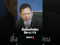 อัยการสูงสุดสั่งฟ้องทักษิณผิด ม.112 29 05 67 news1 sondhiapp ทักษิณ ม112 อัยการสูงสุด