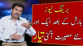 Pak weather with Dr hanif 25 days|Pakistan weather forecast|Punjab weather| Sindh weather today EE72