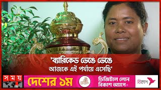 জয় বাংলা ইয়ুথ অ্যাওয়ার্ড জয়ী সান্ত্বনা রানী রায়ের সাফল্যের গল্প | Santona Rani Roy | Somoy TV