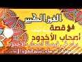 من أقوى بيانات أحباب مكة المكرمة الفوز الكبير في فيصلة أصحاب الأخدود