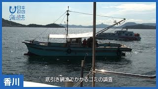 #25 体験型環境学習会｜海と日本PROJECT in かがわ