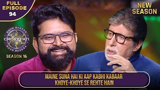 New Season | KBC S16 | Ep.94 | Full Episode | Big B ने पहचानी इस contestant की खास खूबी