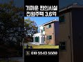 n.9366 숲세권 전원 생활의 매력 완벽한 인프라 여주 단독주택