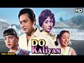 DO KALIYAN Hindi Full Movie | Hindi Family Drama | Bishwajeet, Mala Sinha, Lalita Pawar, Mehmood