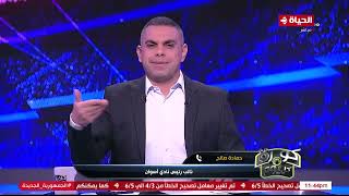 كورة كل يوم - حمادة صالح نائب رئيس نادي أسوان وحديث عن أحمد بلحاج مع الزمالك