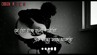 Khoma Kore Dilam Tomay(ক্ষমা করে দিলাম তোমায়) || Keshab Dey || Bangla Status Video Song || Dark_LIFE