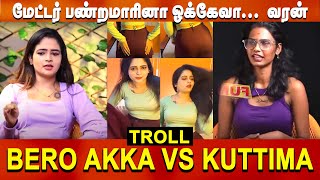 BERO AKKA VS KUTTIMA TROLL | மேட்டர் பண்றமரினா ஓக்கேவா... வரேன்