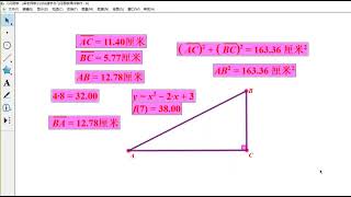 小白老师几何画板入门导引，度量，数据，绘图菜单简介