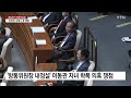 내일부터 대정부질문...여야 선관위 vs 오염수 충돌 전망 ytn