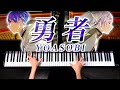 「勇者」YOASOBI《楽譜あり》葬送のフリーレンOP - 耳コピピアノ / CANACANA