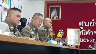 LIVE พล.ต.อ.ศรีวราห์ รังสิพรามณกุล เเถลงคดีปลัดหมีขอ | สดกับอีจัน EJAN