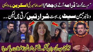 Return Of Ahad Raza Mir !‘Meem Se Mohabbat’| Tauseeq Haider Ki Baat Par Mehfil Qahqahon Se Gonj Uthi