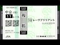 2025年1月13日 シンザン記念 2025 フェアリーステークス2025 穴ならウォーターガーベラだったんですよ………