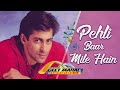 Pehli Baar Mile Hain ((Jhankar)) | HD Saajan 1991 | S.P Balasubrahmanyam |