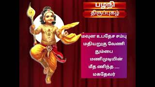 அவனிதனிலே/பழநி திருப்புகழ்/Avanithanile Thiruppugazh