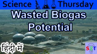 Wasted Biogas Potential Explained In HINDI {Science Thursday}