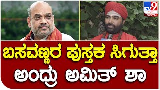 Vachanananda Sri: ಹರಿಹರ ಮಠಕ್ಕೆ ಅಮಿತ್ ಶಾ ಆಗಮಿಸಿದ ಸಂದರ್ಭದ ಬಗ್ಗೆ ವಿವರಿಸಿದ ವಚನಾನಂದ ಶ್ರೀ | #TV9B