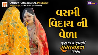 Khambha Ramamandal - (શાપર-વેરાવળ) ભાગ.09