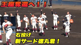 【夏の主力が残る新チームは強い？徳丸君が右投げで三塁手に！大阪桐蔭試合前シートノック！】大阪桐蔭対近大付属