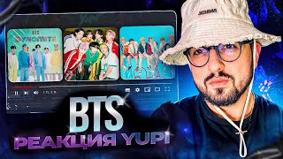 РЕАКЦИЯ YUPI НА BTS | Dynamite, IDOL, Butter, Permission to Dance, Yet To Come, Louder Than Bombs