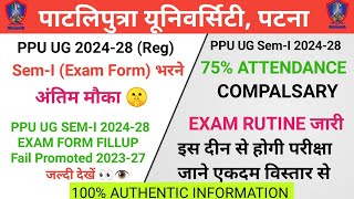 PPU UG SEM 1 (2024-28) | Ppu sem-1 Exam Form Date Extended | sem-l Fail/Promoted | Exam Rutine जारी