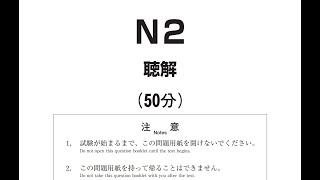 CHOUKAI N2 JLPT (2018) LISTENING PRACTICE WITH ANSWER (LAST VIDEO) Jawaban di akhir video