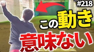 【#218】腕がしなる感覚を掴めない「特徴的な腕の動き」とは？【イップス克服講座】