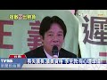 【tvbs】李全教當選無效定讞　賴清德：邪不勝正