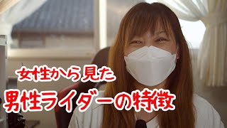 【こんなおじさんライダーは女性に○○】4選　アドバイスをする人　運転がうまい人