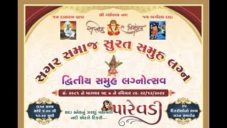 પારેવડી | સગર સમાજ દ્વિતીય સમુહ લગ્ન | તા 22-12-24 સુખવીલાસ ફાર્મ મોટાવરાછા સુરત