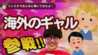 海外のギャル 全員参戦!! 【ポインティまとめ】